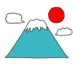 富士山と太陽のイラスト