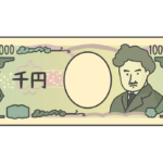 1000円札のイラスト