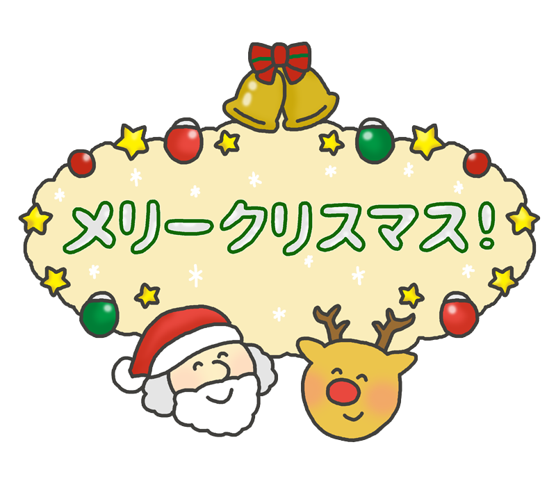 動物画像のすべて ユニークかわいい クリスマス イラスト 文字