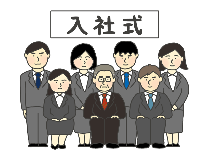 入社式のイラスト